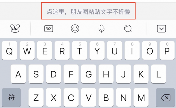 朋友圈不折叠的输入法