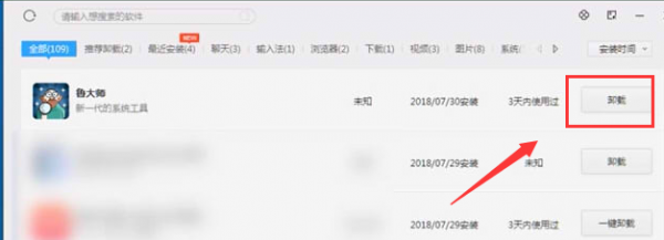 怎么彻底卸载鲁大师