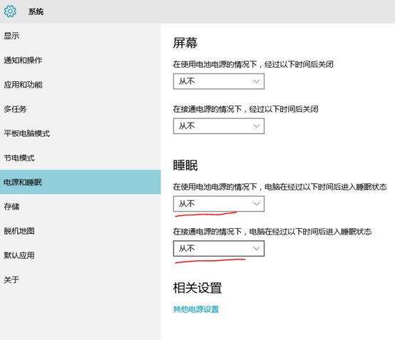 win10玩梦幻息屏自动断网怎么办