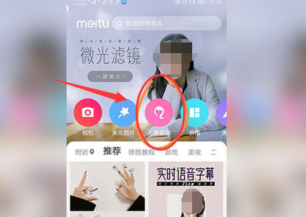 手机美图秀秀怎么去水印