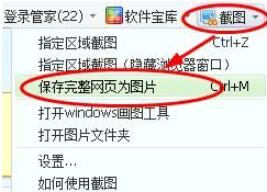 360浏览器整个网页截图教程