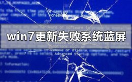 电脑更新之后蓝屏进不去系统怎么办 windows7更新失败无法进入系统蓝屏怎么办