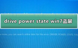 Win7系统蓝屏提示drive power state failure