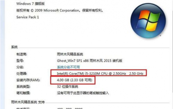 win7如何查看电脑配置信息