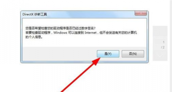 win7如何查看电脑配置信息