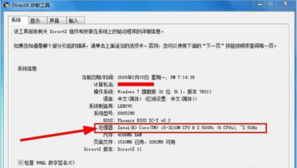 win7如何查看电脑配置信息