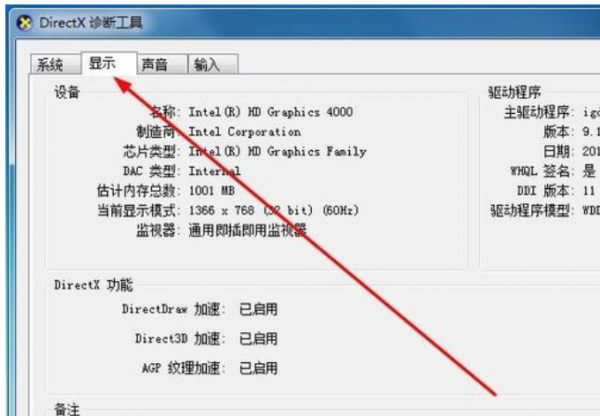 win7如何查看电脑配置信息