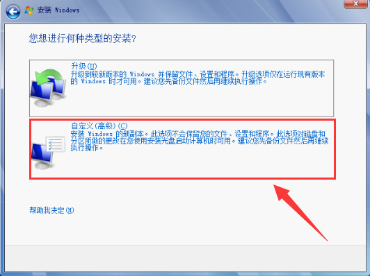 原版Win7系统安装方法