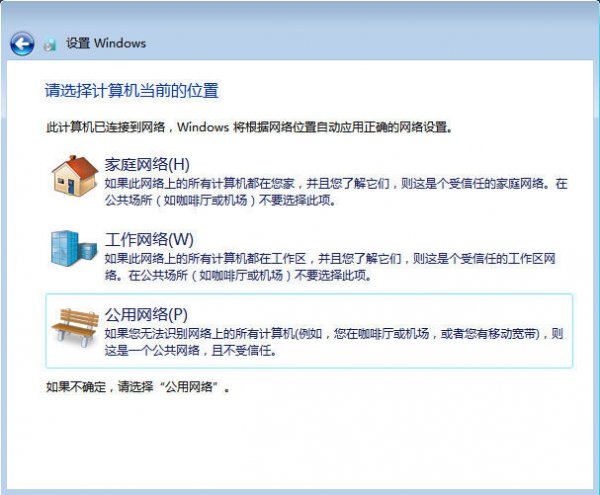 原版Win7系统安装方法