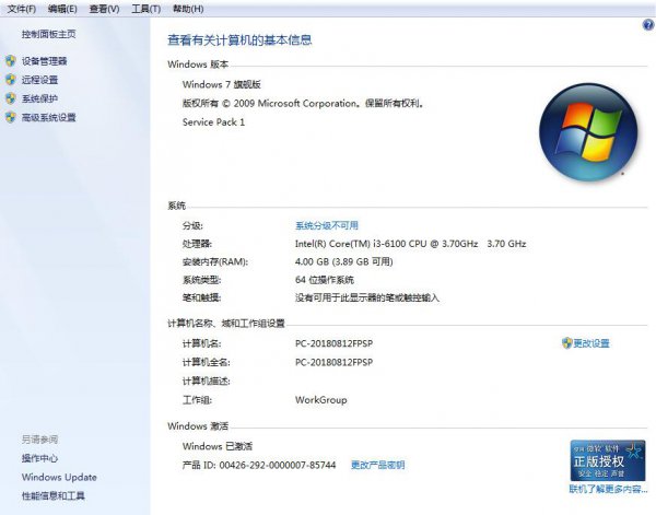 原版Win7系统安装方法