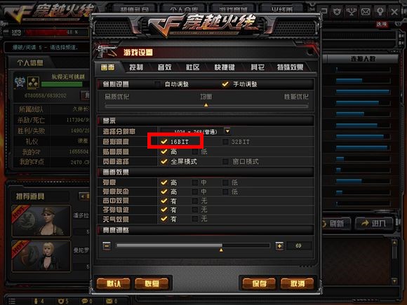 win10cf怎么调16位色