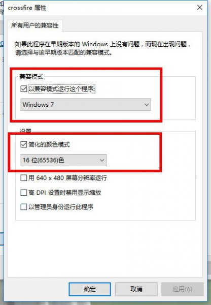 win10玩穿越火线怎么调16