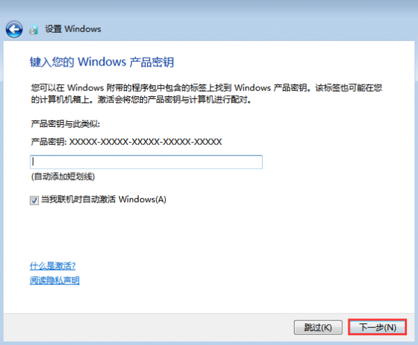 win7原版U盘安装方法