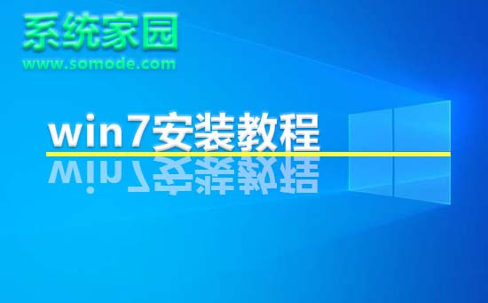 IT袋win7安装方法