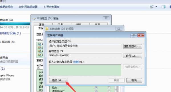Win7电脑如何获取设置everyone权限