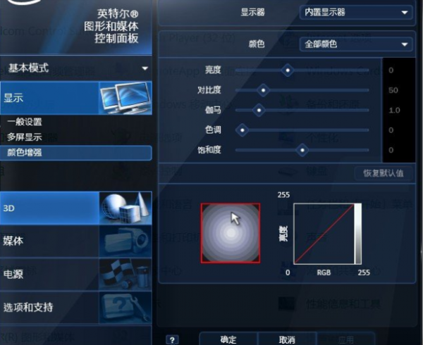 Intel集成显卡如何校正色彩