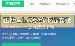 正版win7安装教程 官方正版win7系统怎么下载安装