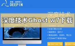 深度系统安装步骤windows7 深度技术ghost win7系统去哪下载