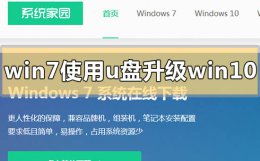 win7怎么用u盘重装系统 win7使用u盘怎么升级win10系统