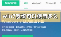 win7系统是哪年的 win7系统可以用到什么时候