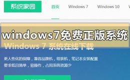 windows7正版下载 windows7免费正版系统在哪下载