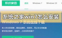 系统之家 win7 系统之家win7怎么安装