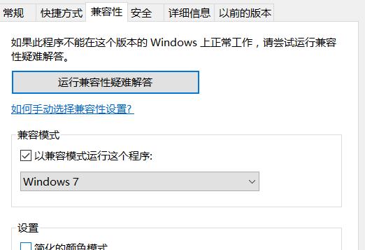 win10玩古剑奇谭1画面黑屏
