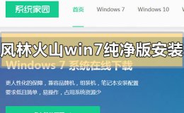雨林木风win7安装教程u盘 风林火山win7纯净版系统怎么安装