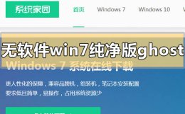 win7非ghost版 不带软件的win7纯净版ghost在哪里下载