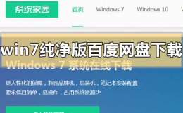 win7纯净版在哪里下载 win7纯净版百度网盘下载地址在哪