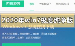 win7 极度纯净版 2022年win7极度纯净版系统在哪下载