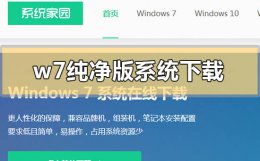 w7系统怎么下载 w7纯净版系统在哪里下载