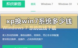 xp换win7系统多少钱 电脑系统xp怎么换win7