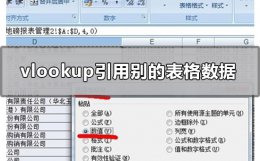 vlookup怎么引用另一表格 vlookup引用别的表格数据怎么做