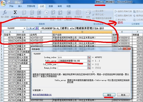 vlookup引用别的表格数据怎么做