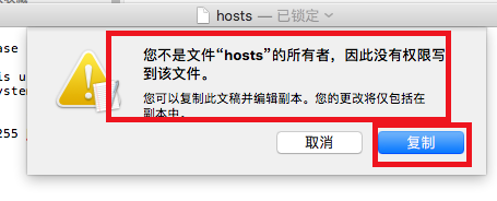 Mac系统如何编辑hosts文件