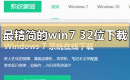 windows7 64位旗舰版下载 最精简的win7 32位旗舰版在哪下载