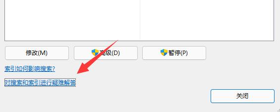win11文件夹里有却搜索不到解决教程
