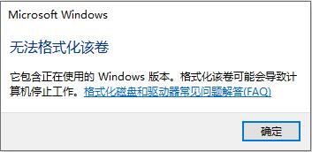 c盘无法格式化解决教程