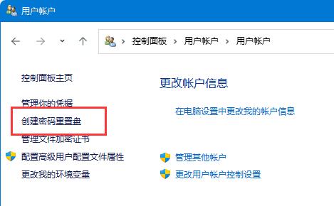 win11密码重置盘创建方法