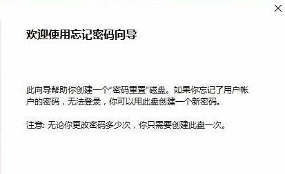 win11密码重置盘创建方法