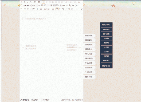 135编辑器怎么粘贴文字上去