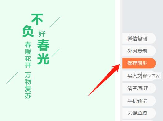 135编辑器怎么同步到公众号