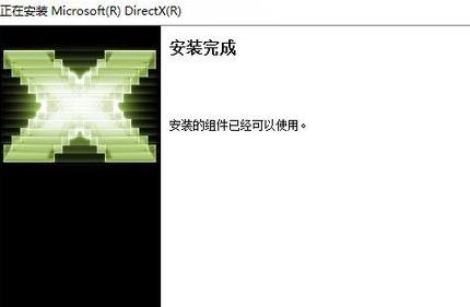 directx工具安装方法