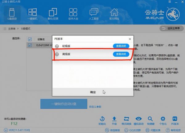 云骑士怎么制作U盘动盘