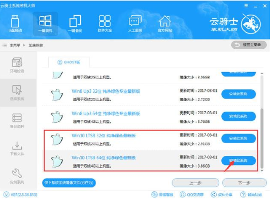 云骑士怎么装win10系统