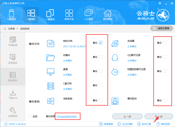 云骑士怎么装win10系统
