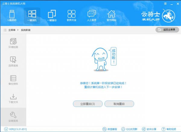 云骑士怎么装win10系统