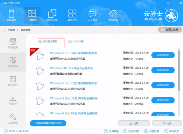 云骑士怎么装win7系统