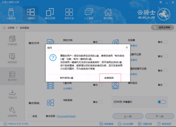 云骑士怎么装win7系统